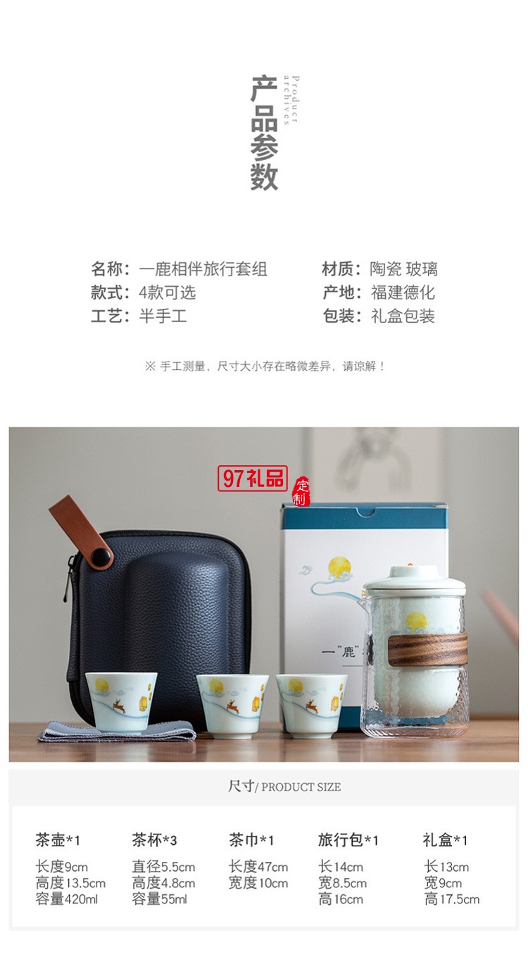 一鹿相伴快客杯青瓷茶具套裝便攜式旅行包簡(jiǎn)約泡茶器logo定制