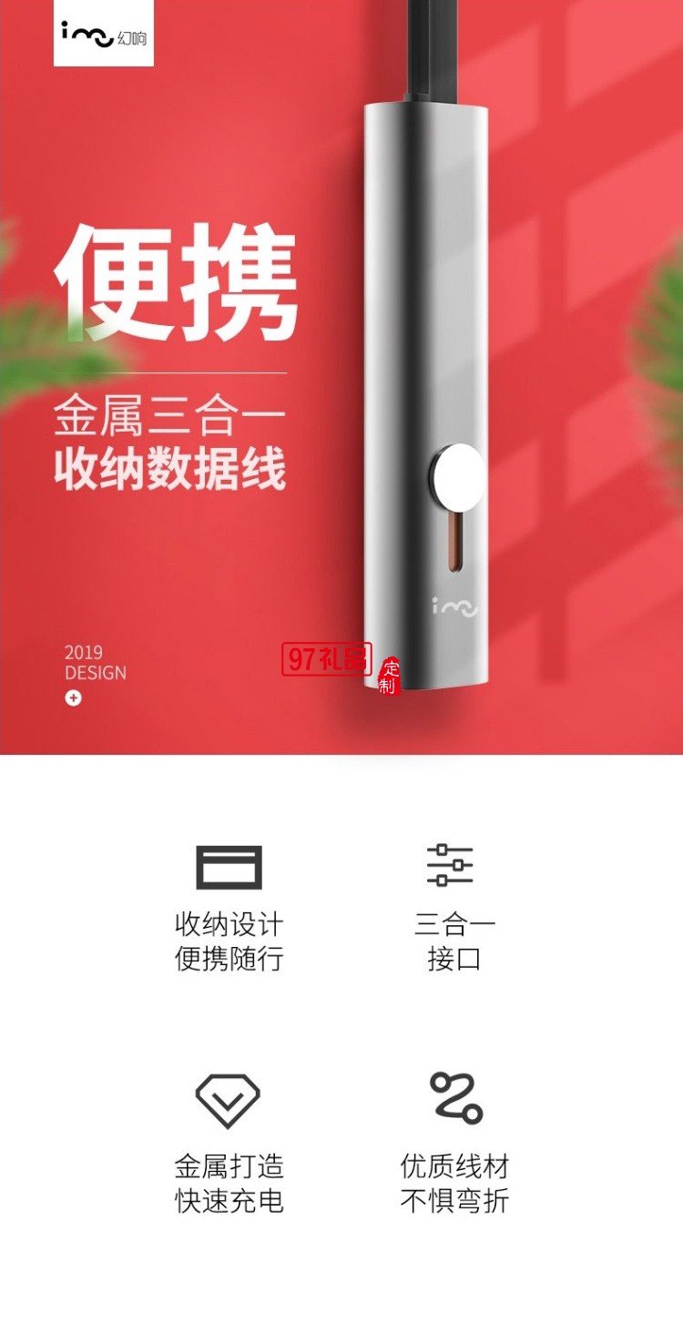 幻響（i-mu）三合一數據線充電線