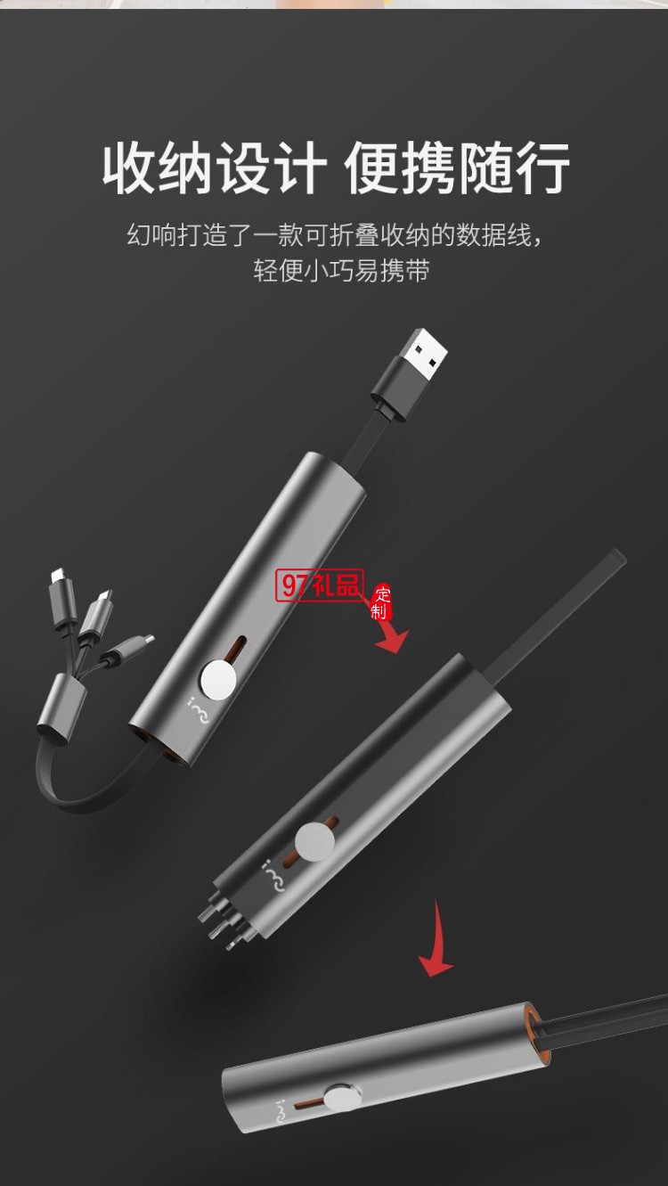 幻響（i-mu）三合一數據線充電線