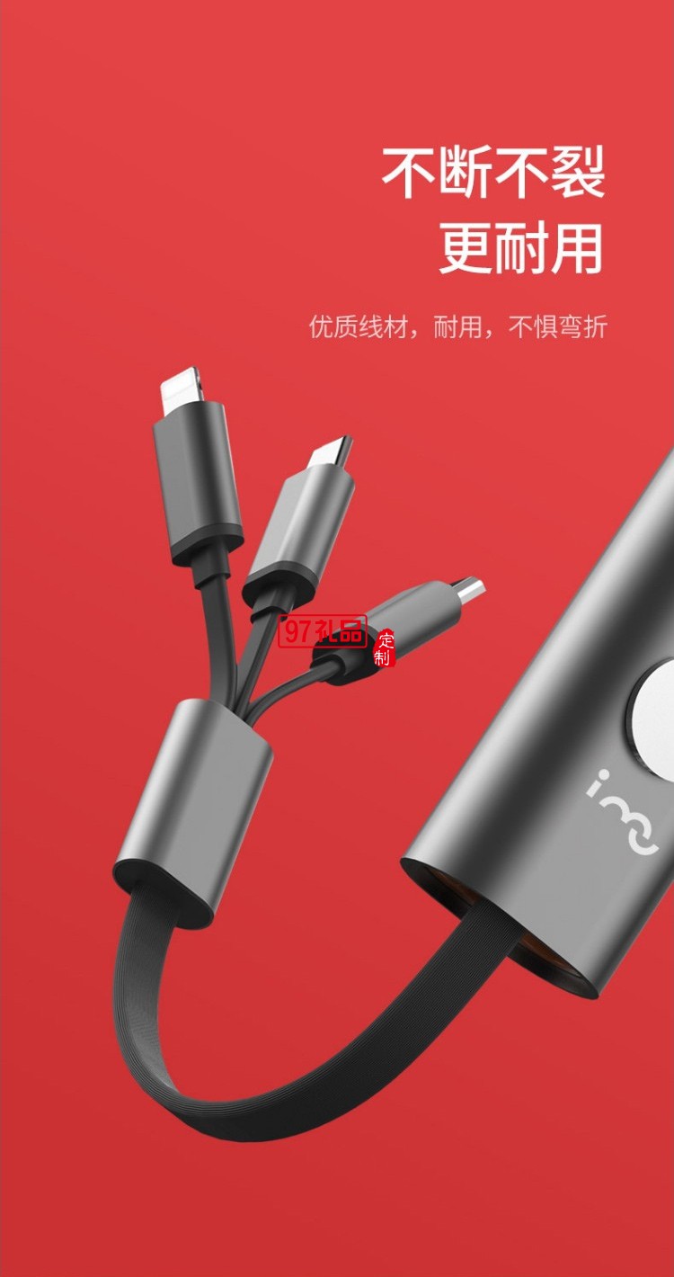 幻響（i-mu）三合一數據線充電線