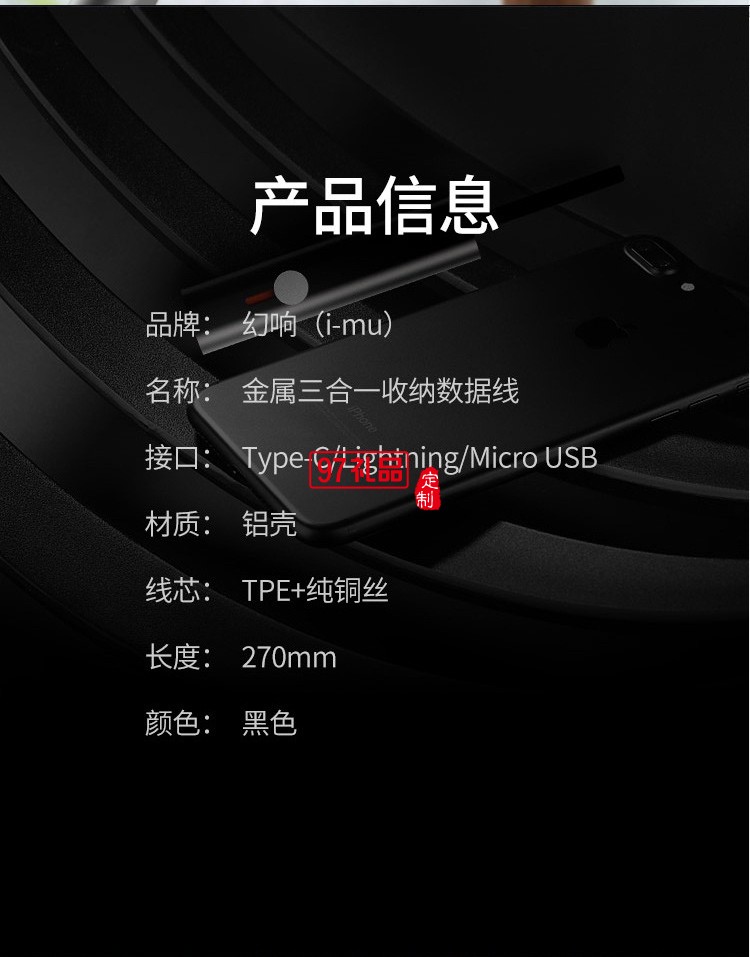 幻響（i-mu）三合一數據線充電線