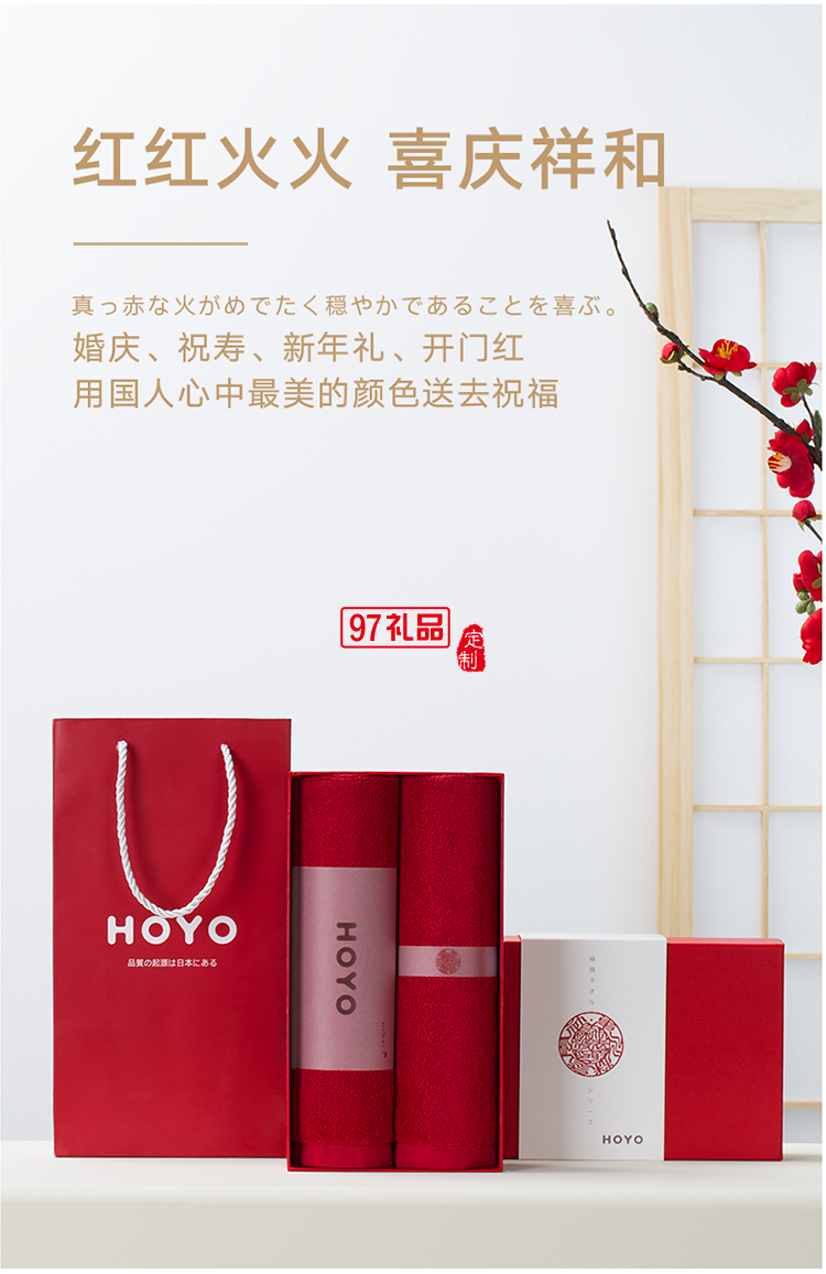 HOYO-7240-中國紅毛巾2件套