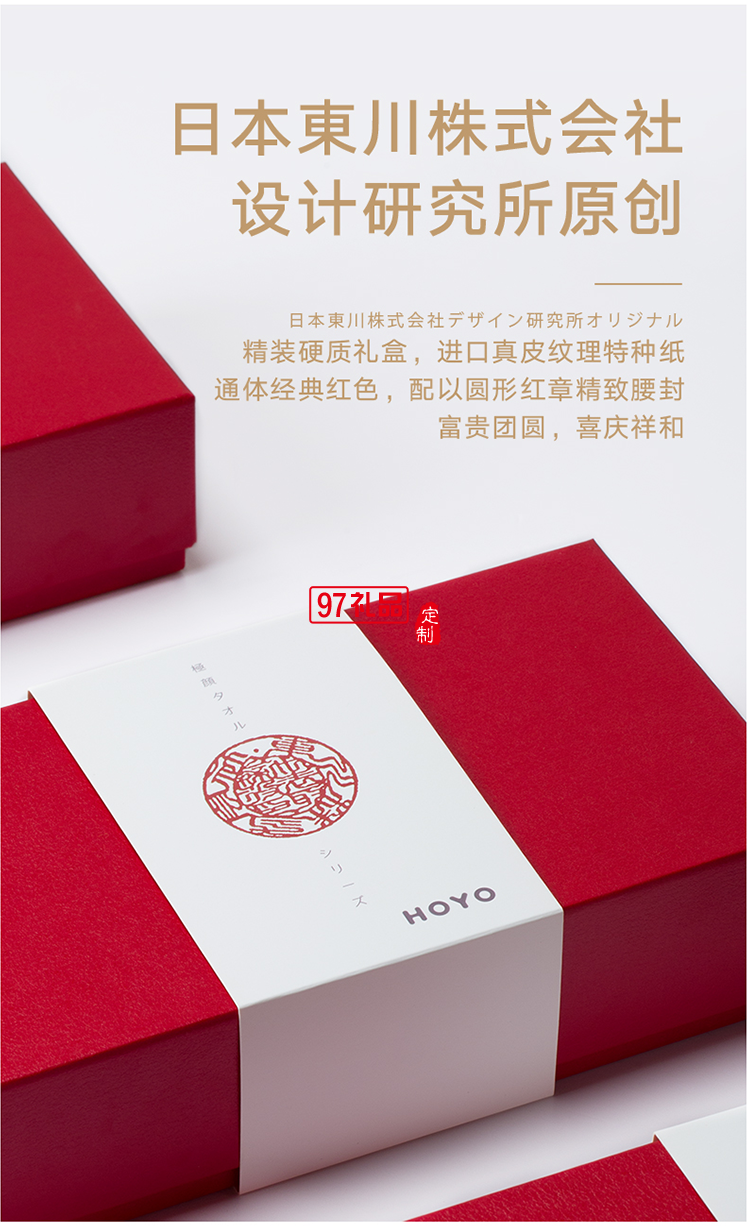 HOYO-7240-中國紅毛巾2件套