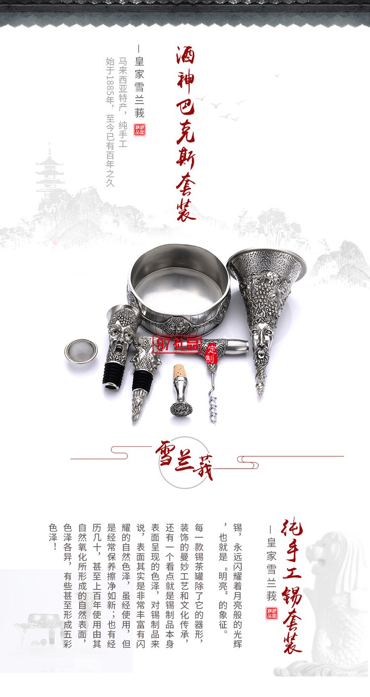 酒神巴克斯套裝高檔商務(wù)禮品禮贈(zèng)伴手禮