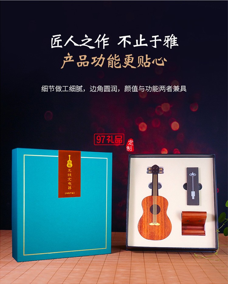 吉他·無線充電器原創(chuàng)禮品商務禮品定制logo