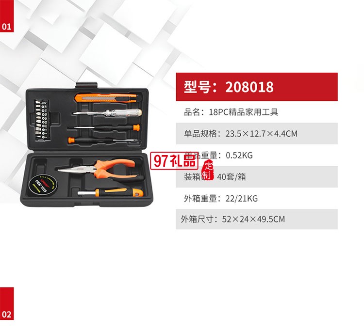 禮品工具箱套裝18件套 