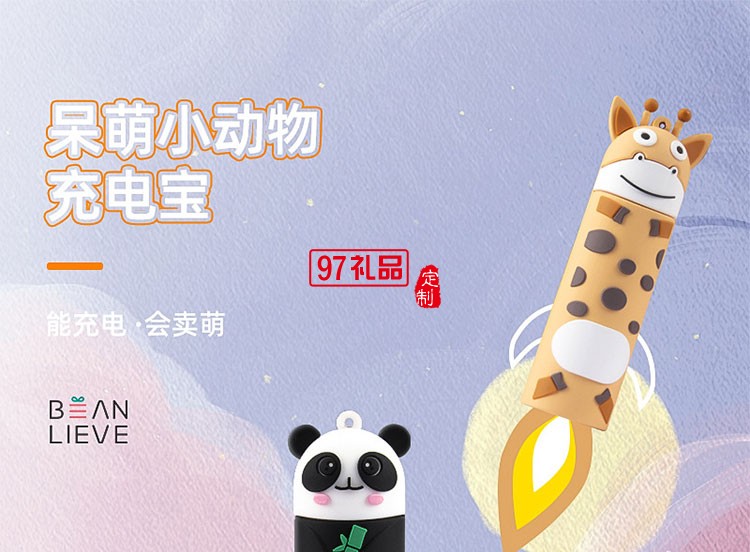 創(chuàng)意卡通可愛(ài)小動(dòng)物移動(dòng)電源