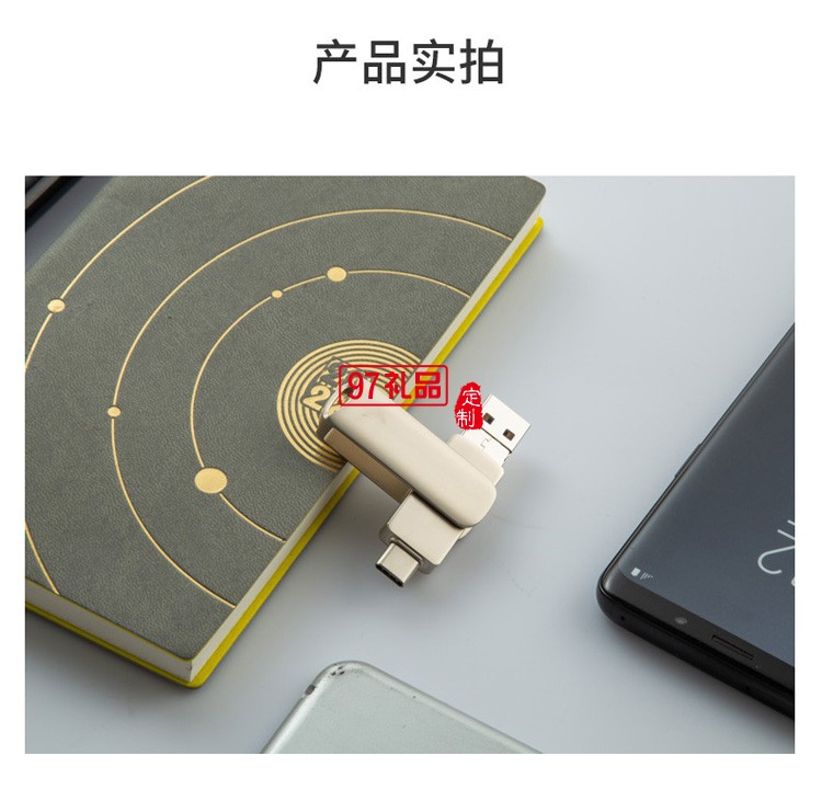 手機(jī)電腦兩用 四合一高速USB3.0通用優(yōu)盤