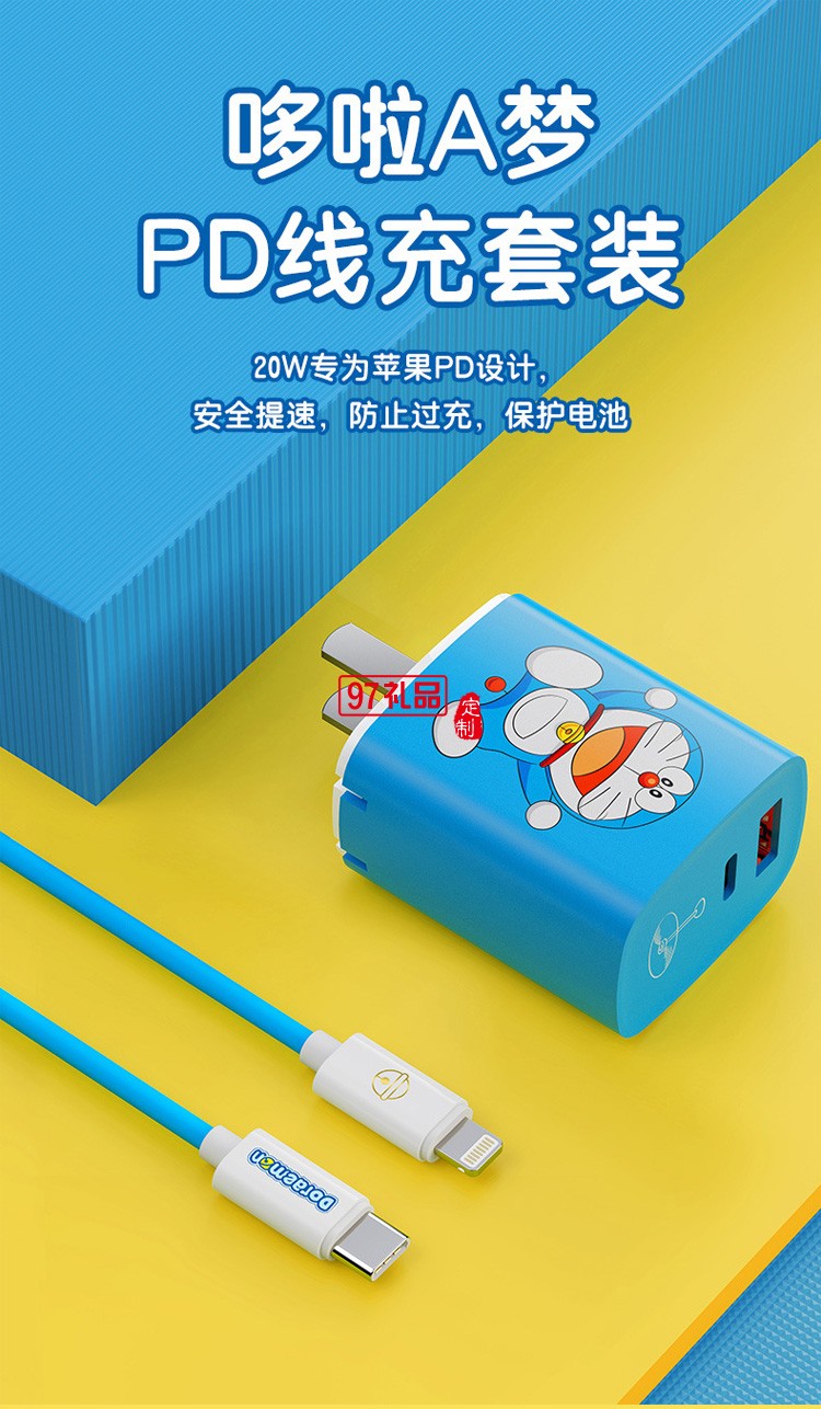 適用于數(shù)據(jù)線快充充電器公司廣告禮品定制