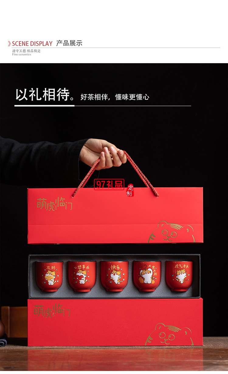 虎年創(chuàng)意禮品伴手禮個(gè)人陶瓷杯茶具套裝客戶年會(huì)商務(wù)禮品