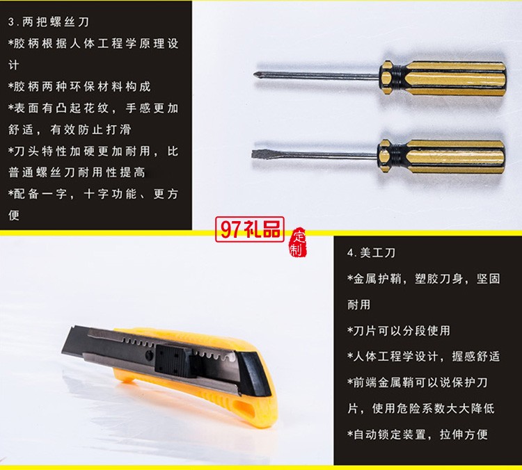 威士9合1家用工具套裝