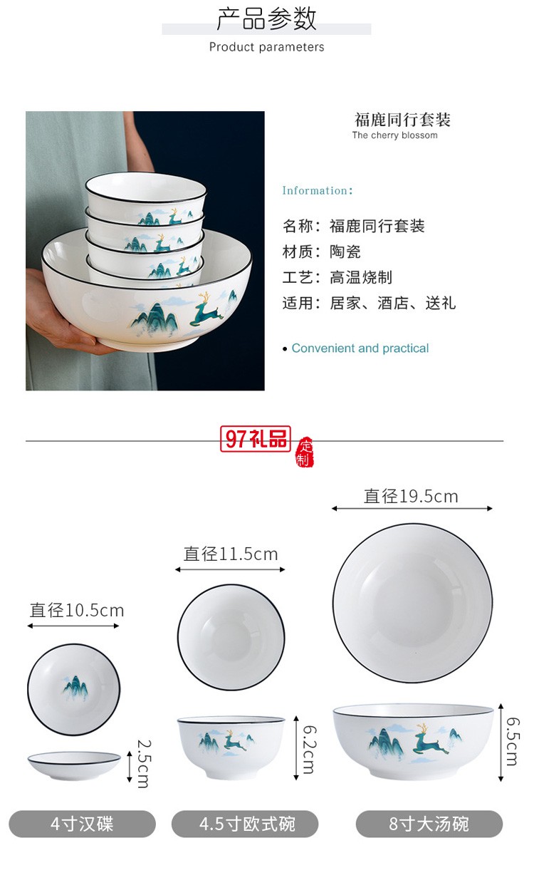 福鹿同行陶瓷餐具碗盤碟禮盒裝家用碗勺碗筷套裝開業(yè)活動(dòng)送禮