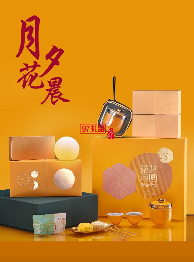 月夕花晨中秋禮盒節(jié)日禮品定制客戶禮品定制