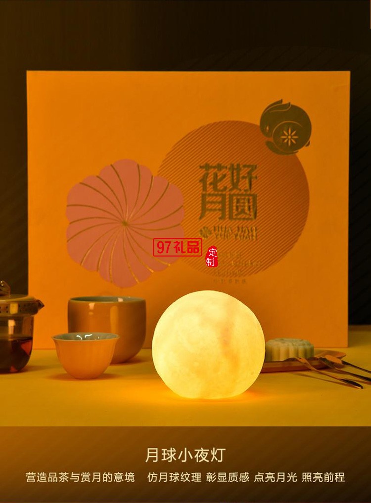 月夕花晨中秋禮盒節(jié)日禮品定制客戶禮品定制