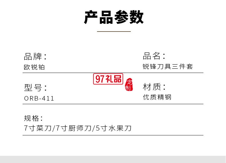 歐銳鉑銳鋒刀具三件套 ORB-411刀具套裝家用促銷禮品高檔