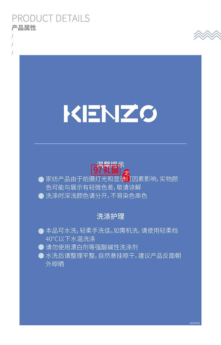 KENZO經(jīng)典色織提花靠墊禮品定制員工福利