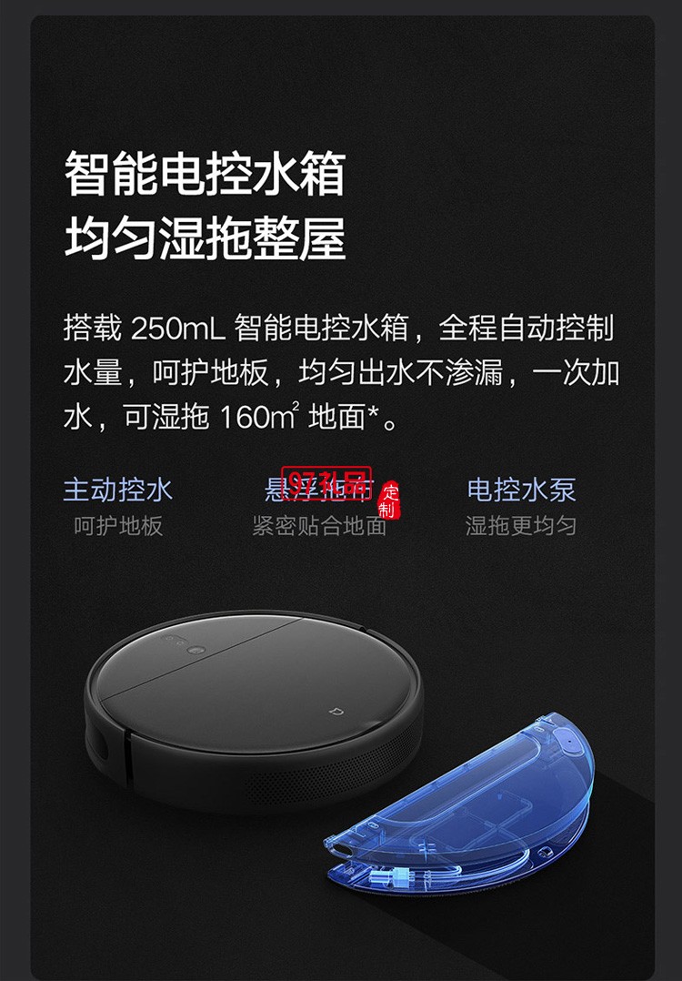 小米米家掃地機(jī)器人1T智能家用全自動掃拖一體機(jī)定制公司廣告禮品