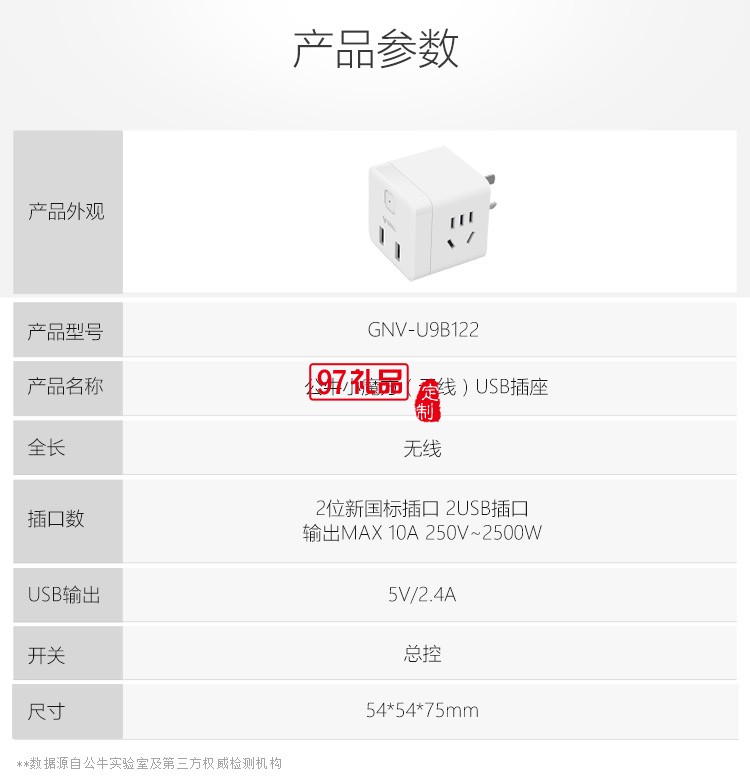 公牛新國標(biāo)魔方USB轉(zhuǎn)換插座多功能無線GN-U9B122定制公司廣告禮