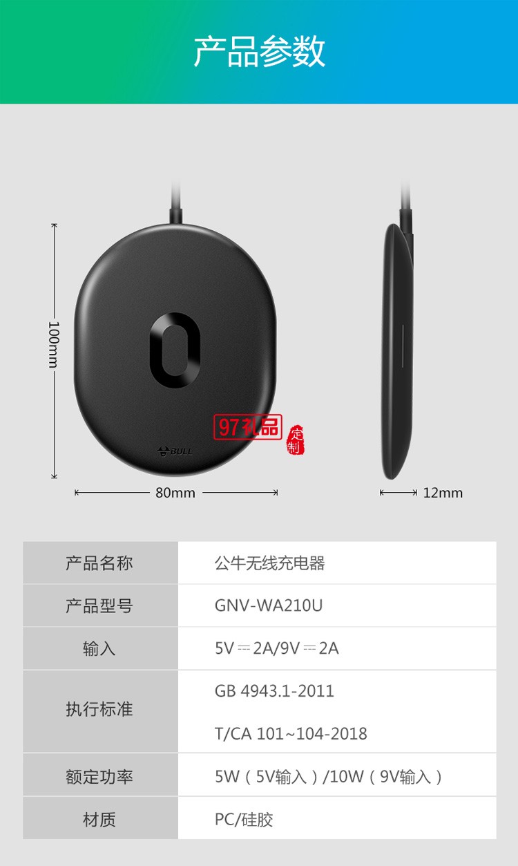 公牛無線充電器適用iPhone華為手機通用WA210U定制公司廣告禮品