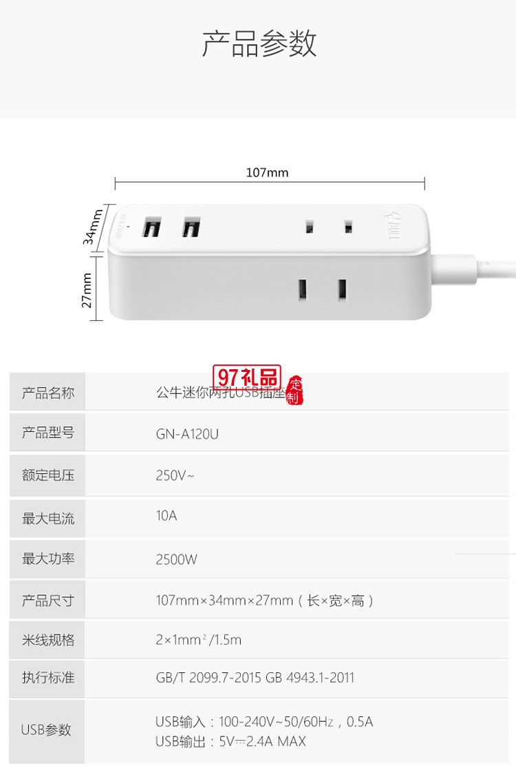 公牛新國(guó)標(biāo)插座插孔外出插線板1.5米GN-A120U定制公司廣告禮品