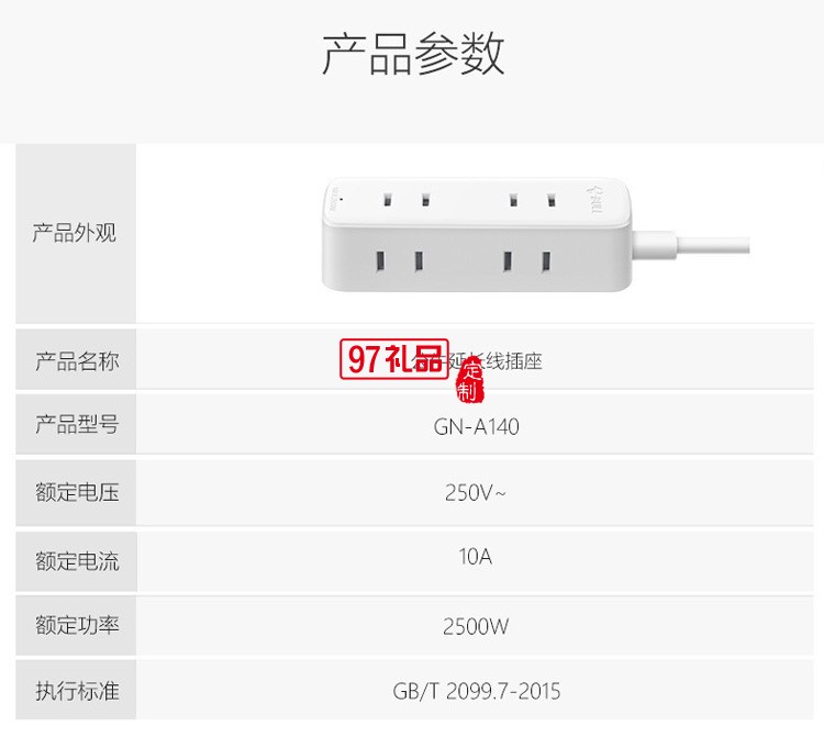 公牛迷你插座新國標插口插排延長線接線板GN-A140定制公司廣告禮品