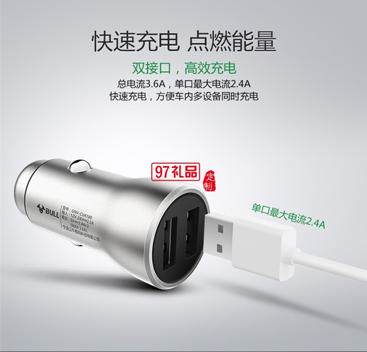 公牛車載充電器智能分流汽車充電轉(zhuǎn)換插頭CUA180定制公司廣告禮品