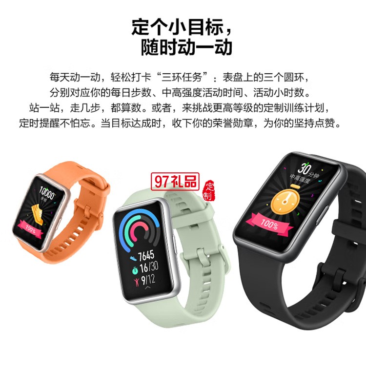 WATCH FIT 華為手表 運(yùn)動(dòng)智能手表健康管理定制公司廣告禮品