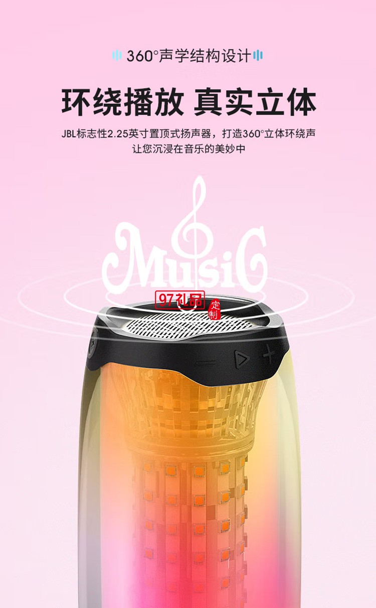 JBL PULSE4 音樂(lè)脈動(dòng)四代藍(lán)牙音箱炫彩小音箱定制公司廣告禮品