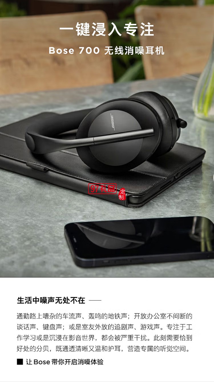 Bose 700 無(wú)線消噪耳機(jī)藍(lán)牙降噪耳機(jī)頭戴式耳機(jī)定制公司廣告禮品