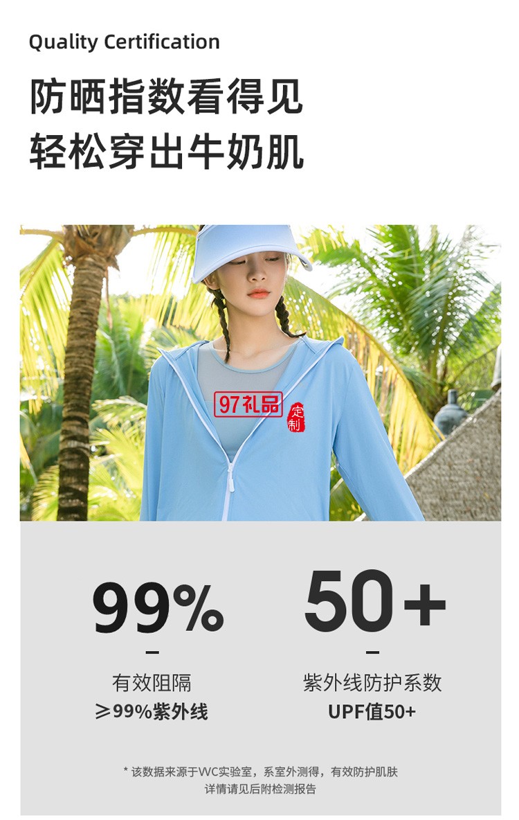 VVC防曬衣女夏季防紫外線冰絲薄款防曬服長(zhǎng)袖定制公司廣告禮品