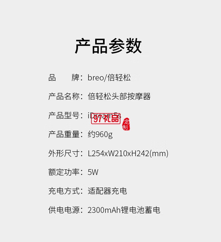 倍輕松頭部按摩器iDream5s 頭眼頸一體眼部按摩儀定制公司廣告禮品