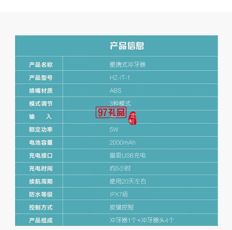 和正 便攜沖牙器 強力去污滲透防水可拆洗定制公司廣告禮品