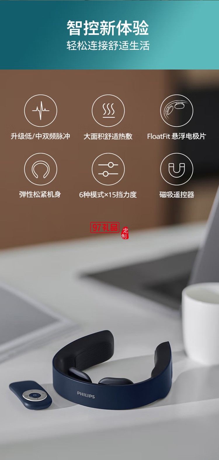 飛利浦頸椎按摩器頸部按摩儀護頸儀 3303N定制公司廣告禮品