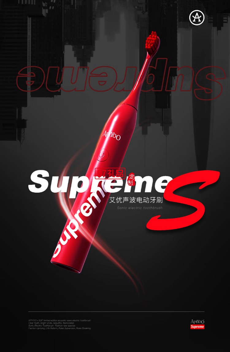 Apiyoo艾優(yōu)成人電動牙刷supreme 牙刷S定制公司廣告禮品