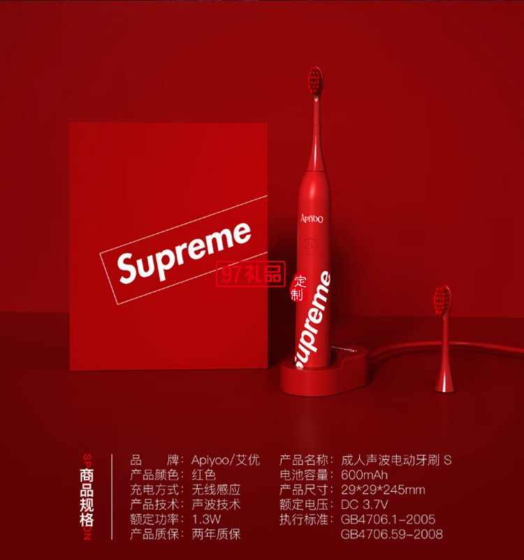 Apiyoo艾優(yōu)成人電動牙刷supreme 牙刷S定制公司廣告禮品