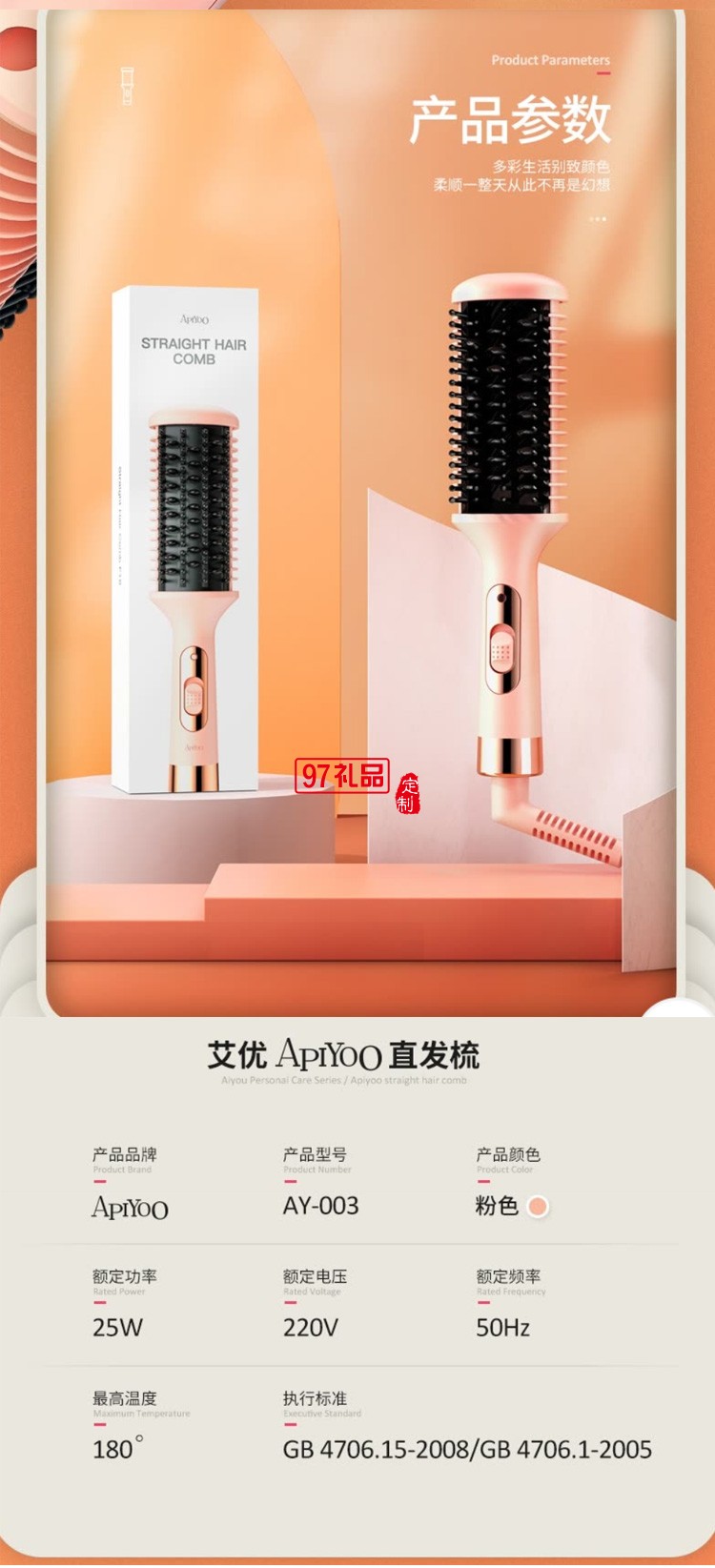 Apiyoo艾優(yōu) 時(shí)尚精致 直發(fā)梳AY－003定制公司廣告禮品