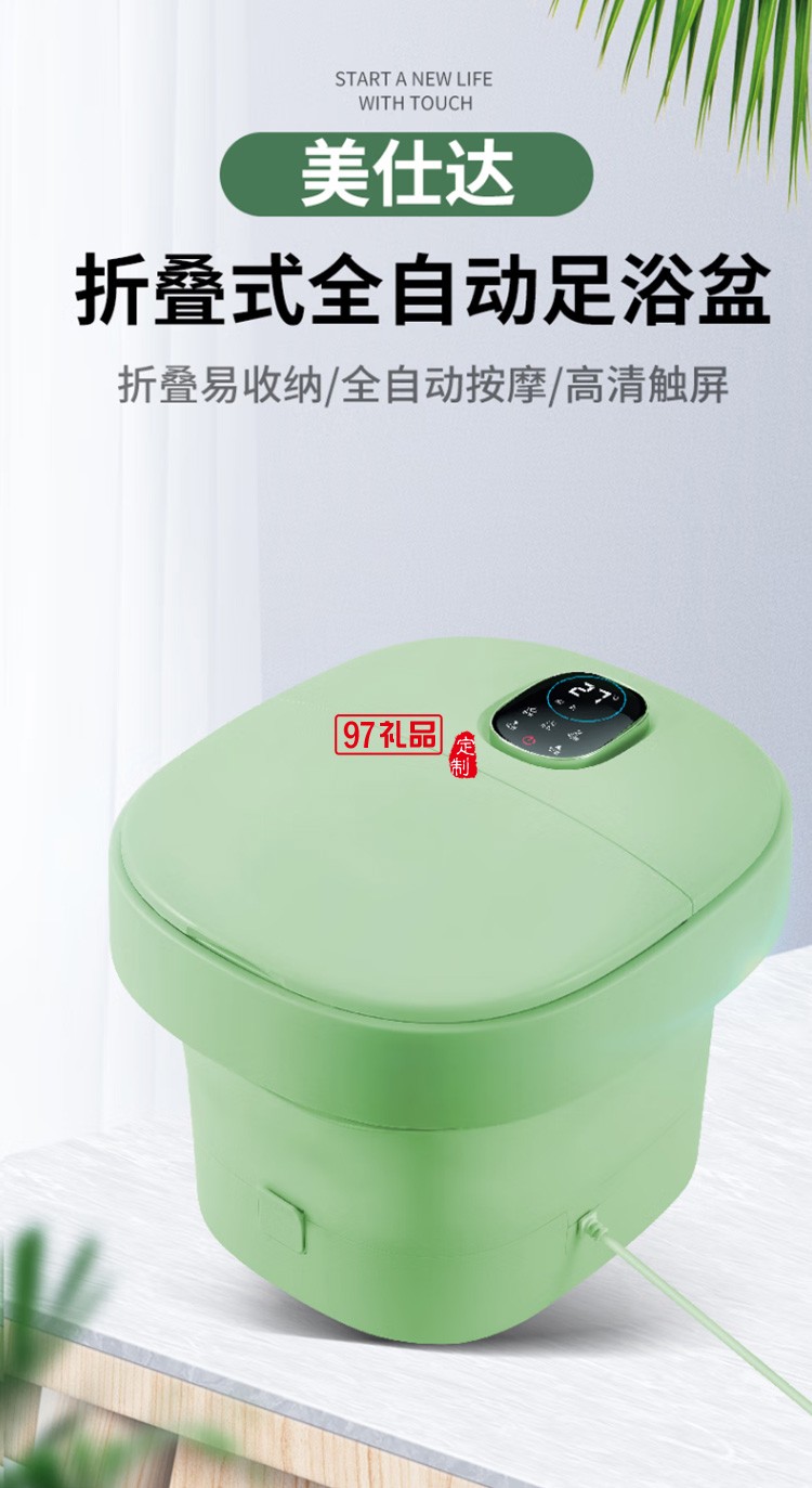 美仕達(dá)（Misida） 電動(dòng)折疊足浴盆 泡腳盆定制公司廣告禮品