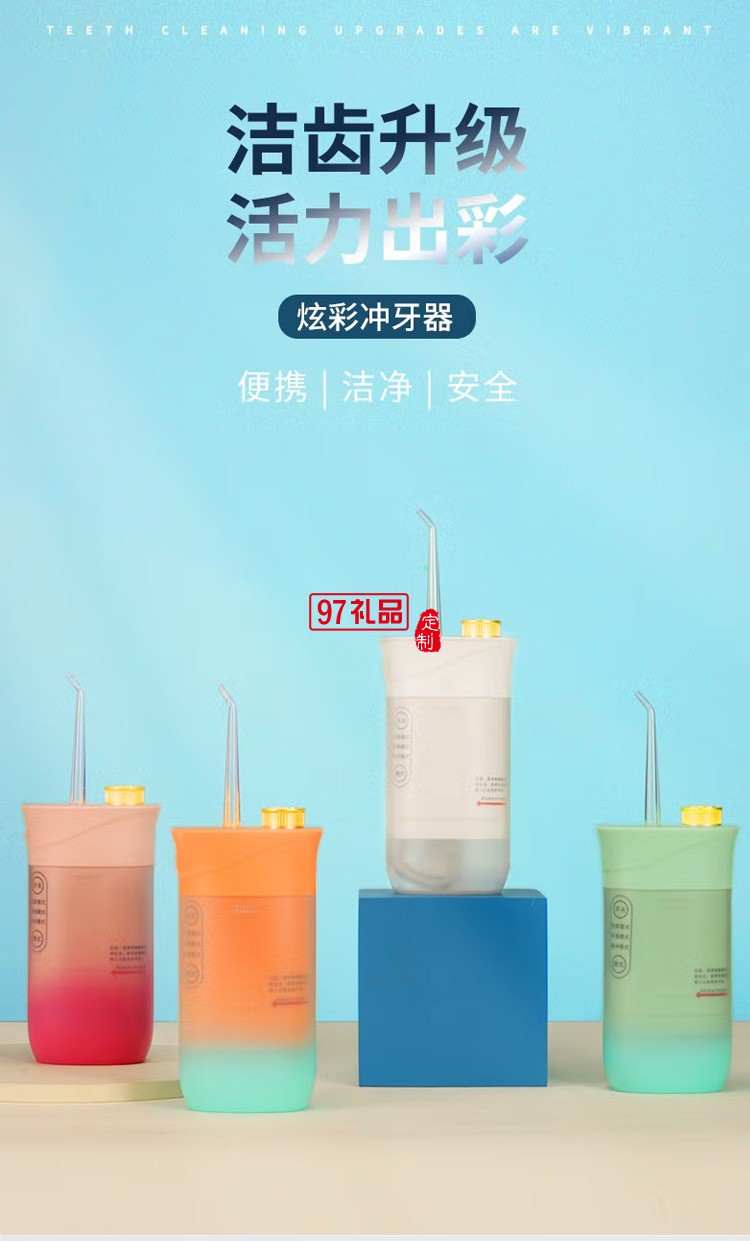 沖牙器便攜式 洗牙器 潔牙器 三擋模式,定制公司廣告禮品