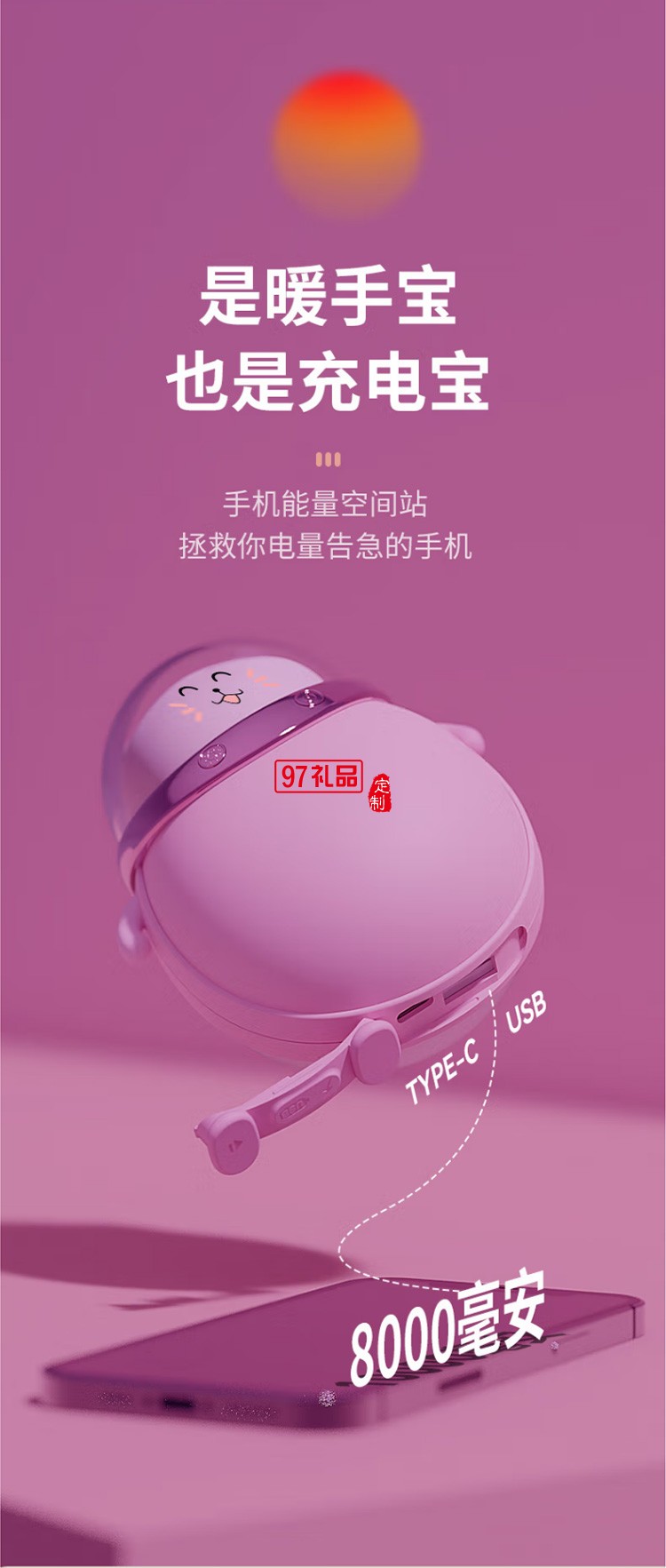 沃品WH08 暖手寶數(shù)顯移動(dòng)電源二合一充電暖寶寶定制公司廣告禮品