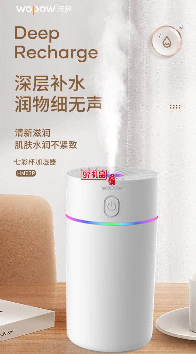 沃品HM03P 七彩杯加濕器 迷你便攜氛圍燈加濕器定制公司廣告禮品