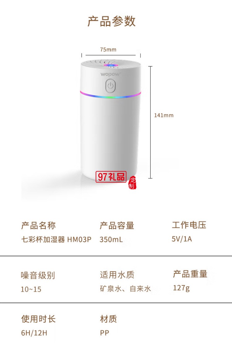 沃品HM03P 七彩杯加濕器 迷你便攜氛圍燈加濕器定制公司廣告禮品