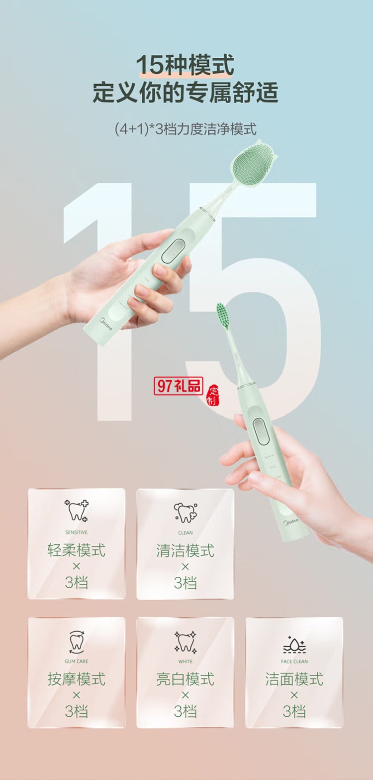 美的聲波電動牙刷成人 5檔全自動學(xué)生MC-AJ0301定制公司廣告禮品