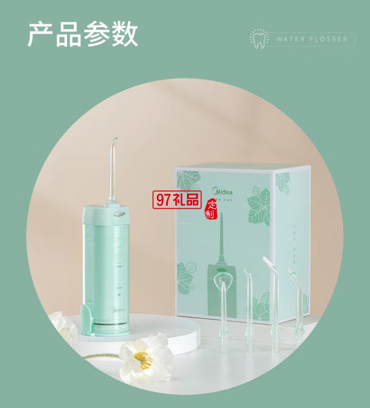  美的沖牙器便攜式洗牙器水牙線潔牙器MC-BL0102定制公司廣告禮品