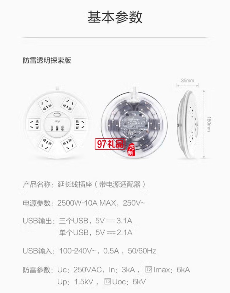 愛國者防雷插座插線板插排接線板1.8米SR21PRO定制公司廣告禮品