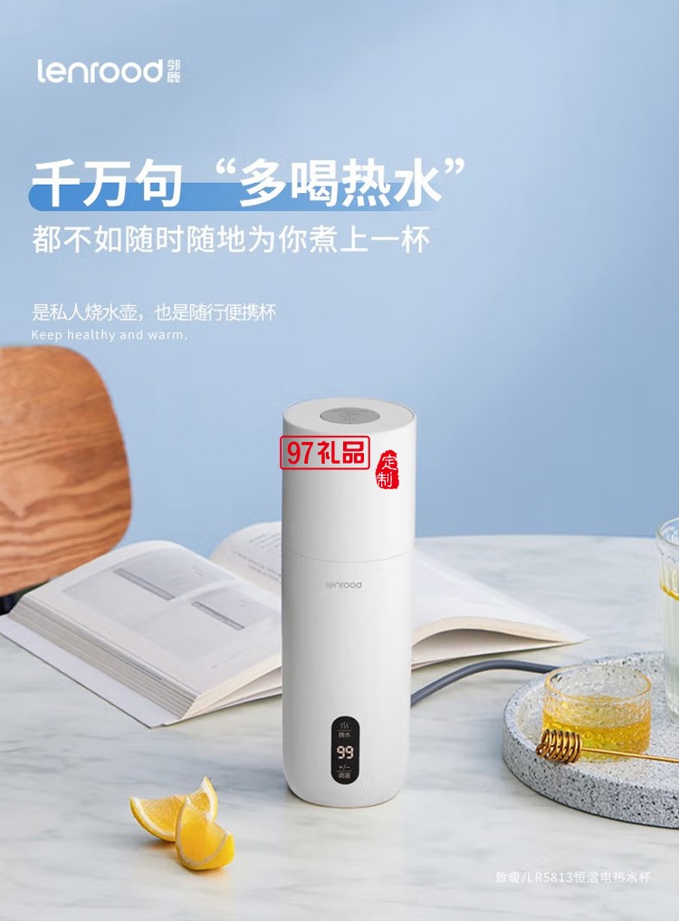 鄰鹿電熱水杯電燉杯保溫杯便攜旅行加熱杯智能定制公司廣告禮品