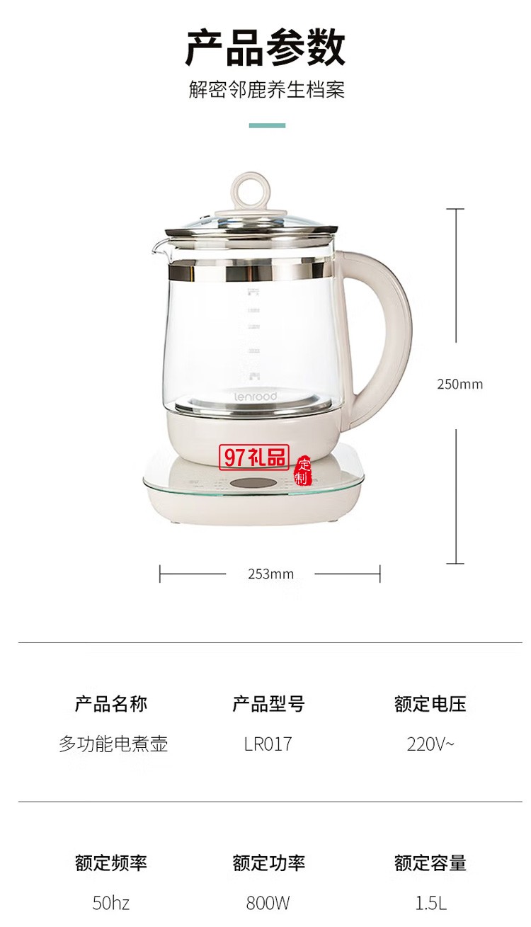 鄰鹿 養(yǎng)生壺玻璃一體多功能電熱茶壺家用煮茶器定制公司廣告禮品