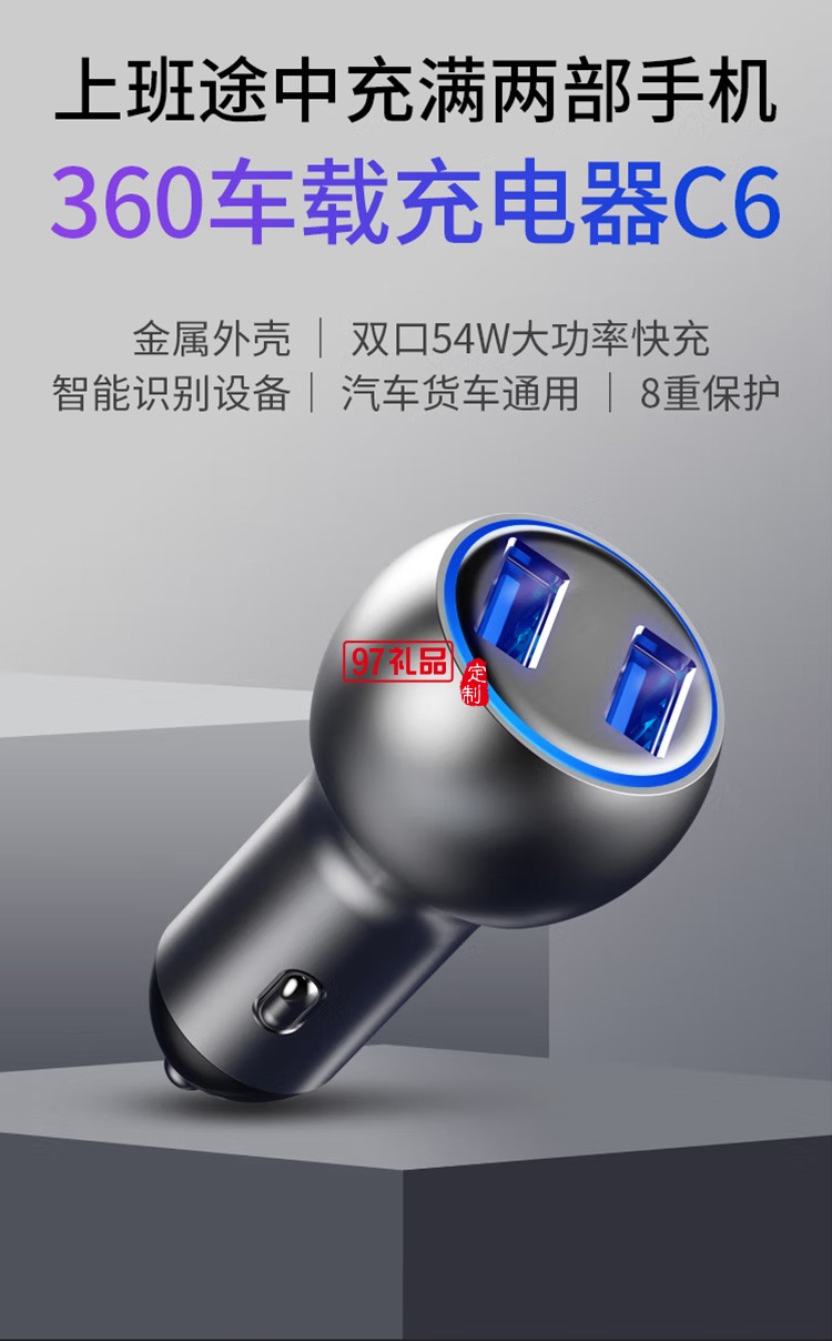 360 車(chē)載充電器 C6 車(chē)充點(diǎn)煙器一拖二 銀色快充定制公司廣告禮品