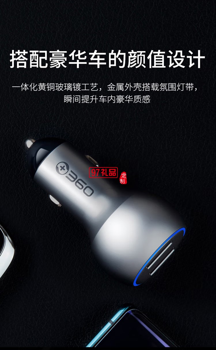 360 車(chē)載充電器 C6 車(chē)充點(diǎn)煙器一拖二 銀色快充定制公司廣告禮品