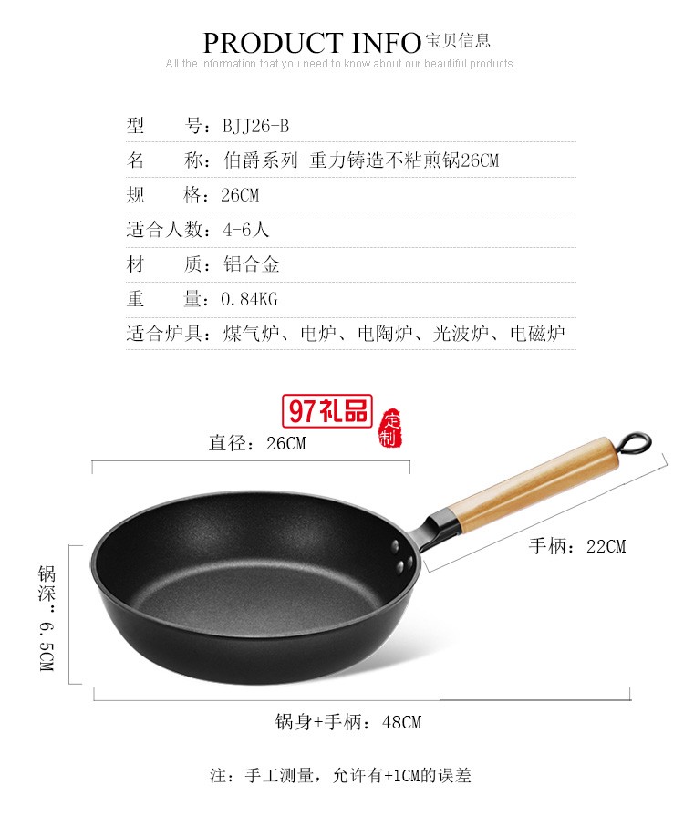 歐美達(dá)不粘鍋平底鍋炒菜鍋 BJJ26-B 26cm定制公司廣告禮品