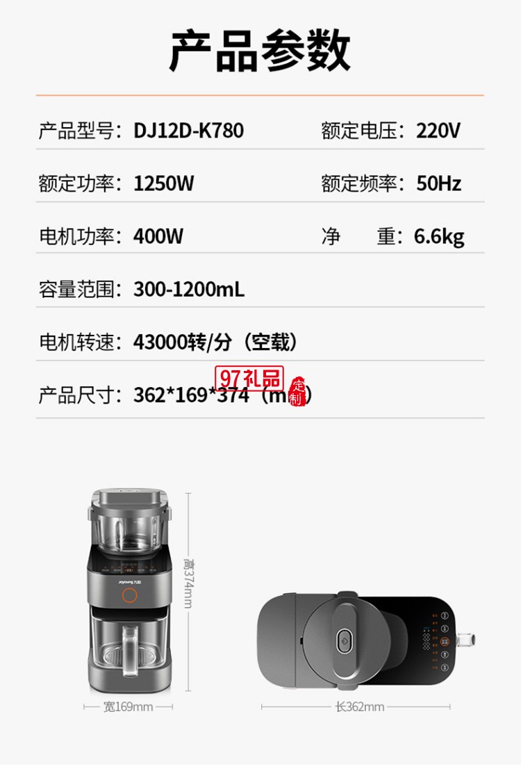 九陽(yáng)破壁機(jī)豆?jié){機(jī)DJ12D-K780定制公司廣告禮品